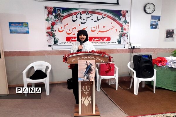 جشن دختران سرزمین من در دبیرستان نمونه ایمان