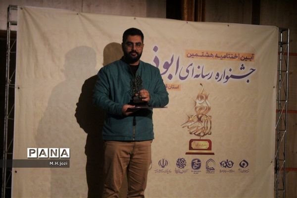 تجلیل از برگزیدگان هشتمین جشنواره رسانه‌ای ابوذر در قم