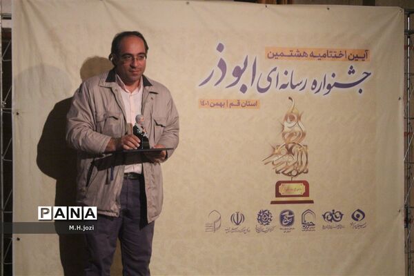 تجلیل از برگزیدگان هشتمین جشنواره رسانه‌ای ابوذر در قم