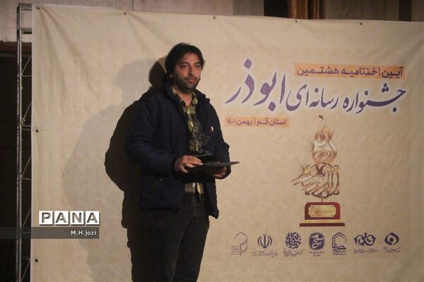 تجلیل از برگزیدگان هشتمین جشنواره رسانه‌ای ابوذر در قم