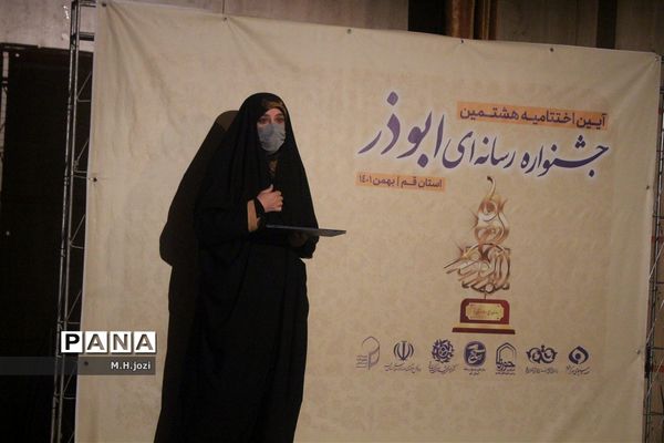 تجلیل از برگزیدگان هشتمین جشنواره رسانه‌ای ابوذر در قم