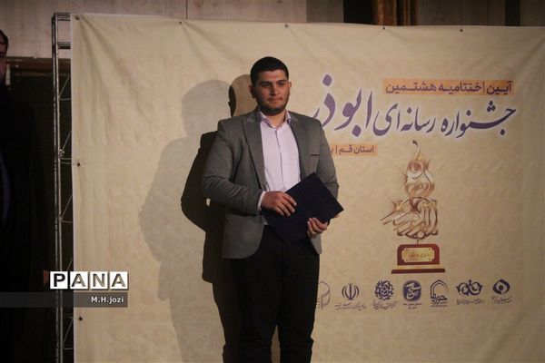 تجلیل از برگزیدگان هشتمین جشنواره رسانه‌ای ابوذر در قم