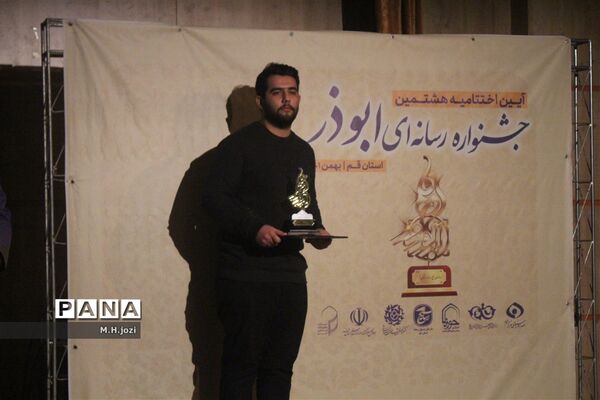 تجلیل از برگزیدگان هشتمین جشنواره رسانه‌ای ابوذر در قم