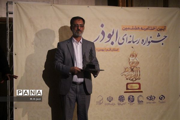 تجلیل از برگزیدگان هشتمین جشنواره رسانه‌ای ابوذر در قم