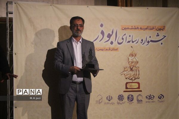 تجلیل از برگزیدگان هشتمین جشنواره رسانه‌ای ابوذر در قم
