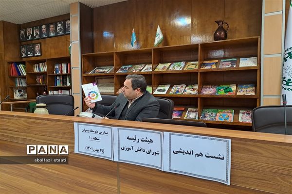 نشست هم‌اندیشی منتخبین  شورای دانش‌آموزی مدارس منطقه ۱۰