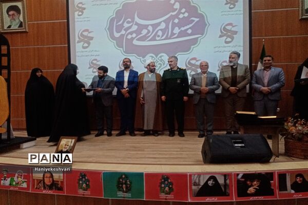اختتامیه جشنواره فیلم عمار در شهرستان ورامین
