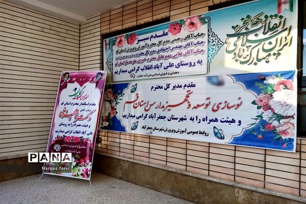 افتتاح دو مدرسه همزمان با یوم الله 22 بهمن در جعفرآباد قم-2