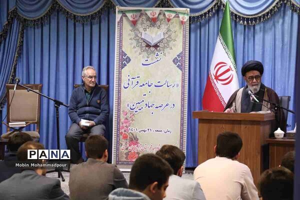 نشست رسالت جامعه قرآنی در عرصه جهاد تبیین
