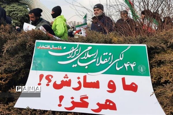 حضور باشکوه در راهپیمایی ۲۲ بهمن در تهران