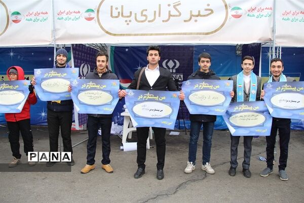 ایستگاه خبرگزاری  پانا به مناسبت 22 بهمن 1401