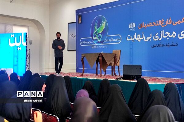 دورهمی فارغ التحصیلان دوره‌های مجازی بی‌نهایت‌