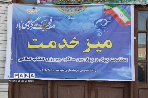 میز خدمت در شهرستان میاندورود