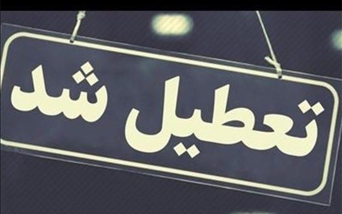 برف، مدارس ابتدایی نوبت عصر قم را غیرحضوری کرد