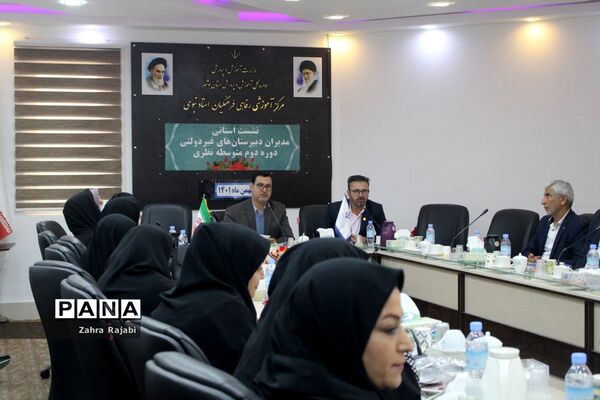 نشست استانی مدیران دبیرستان‌های غیر دولتی دوره دوم متوسطه نظری استان بوشهر