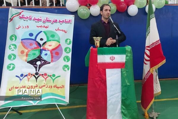 افتتاحیه المپیاد ورزشی درون مدرسه‌ای شهید تاجیک و خاتم النبیاء دربهارستان 2