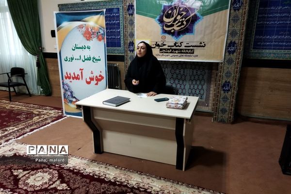 برگزاری نشست کتاب خوان در دبستان شیخ فضل‌الله نوری صفادشت