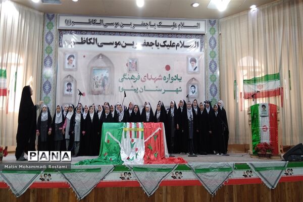 یادواره شهدای فرهنگی آموزش پرورش شهرستان پیشوا