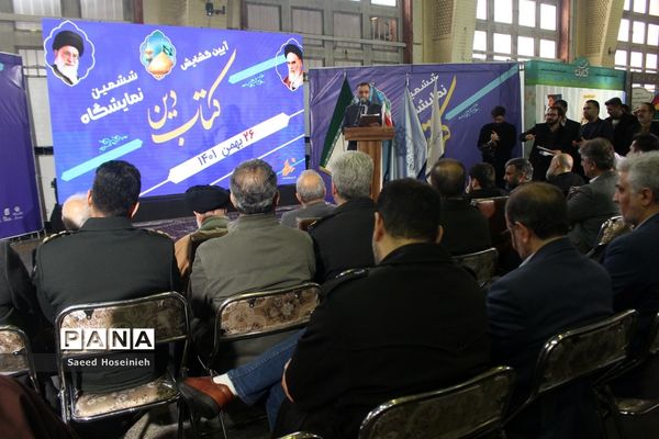 آیین گشایش ششمین نمایشگاه کتاب دین