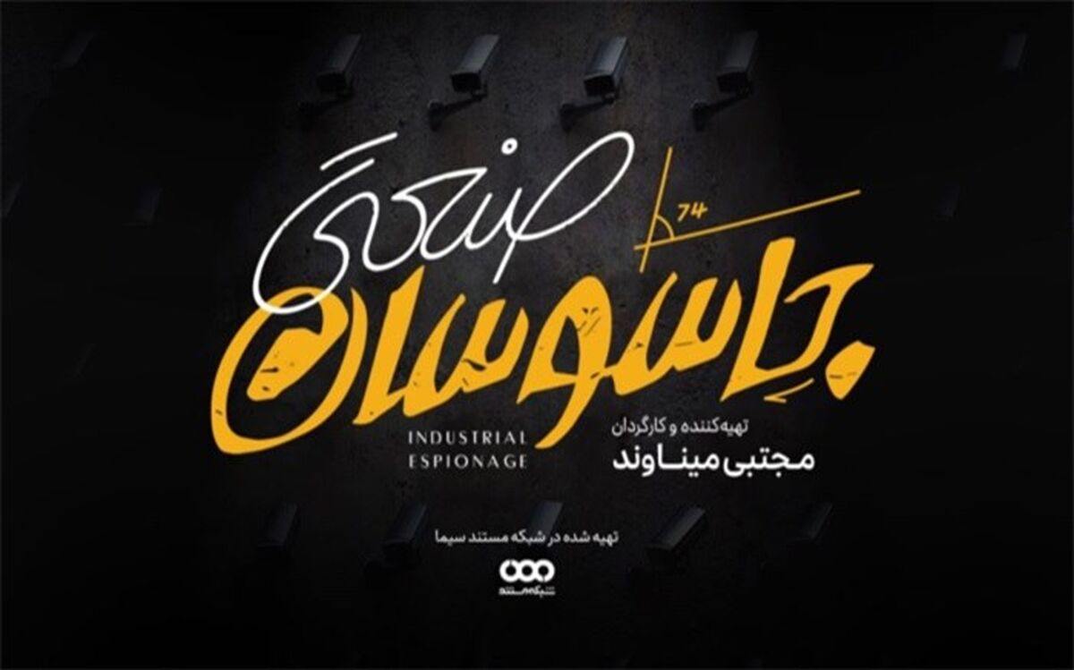 «انتقام از شوروی» در شبکه مستند