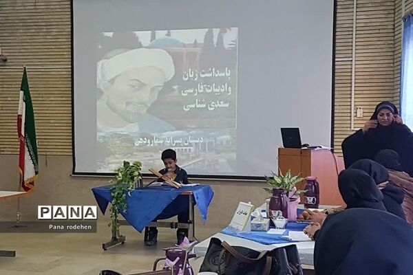 برگزاری مراسم پاسداشت زبان و ادبیات فارسی در دبستان پسرانه سما یک رودهن
