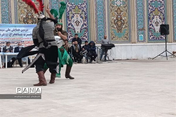 دومین همایش ملی سیمای حضرت شاهچراغ(ع) در تعزیه