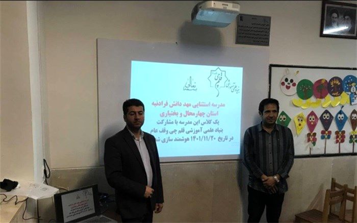 هوشمندسازی 15  کلاس درس  از مدارس استثنایی استان چهارمحال و بختیاری