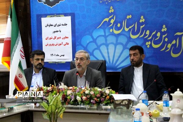 نشست شورای معاونان آموزش و پرورش استان بوشهر
