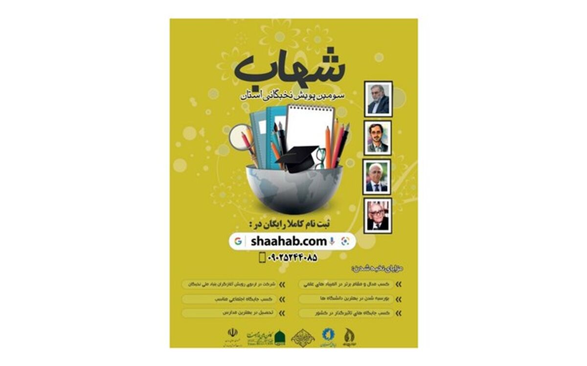 از عدالت آموزشی تا نخبه‌پروری