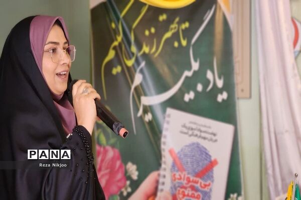 افتتاح مرکز یادگیری نهضت سوادآموزی در بهارستان یک