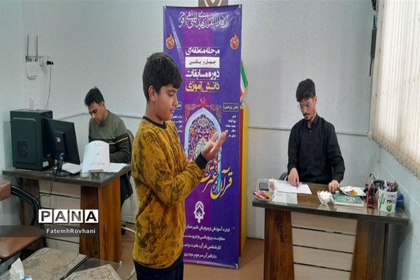 بازدید رئیس اداره اوقاف از مسابقات قرآن، عترت و نماز دانش‌آموزان خلیل‌آباد