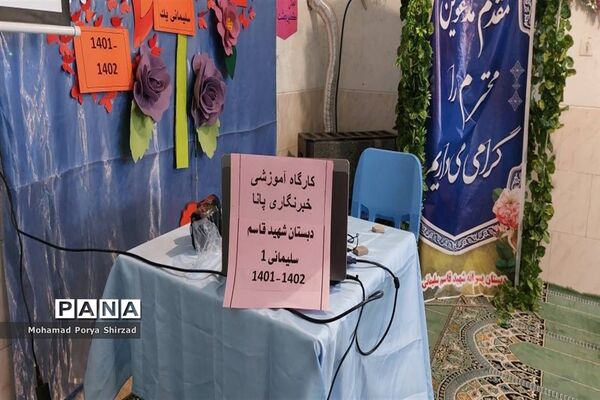 دومین روز دوره آموزشی دانش‌آموز خبرنگاران پانا در مدارس ناحیه چهار