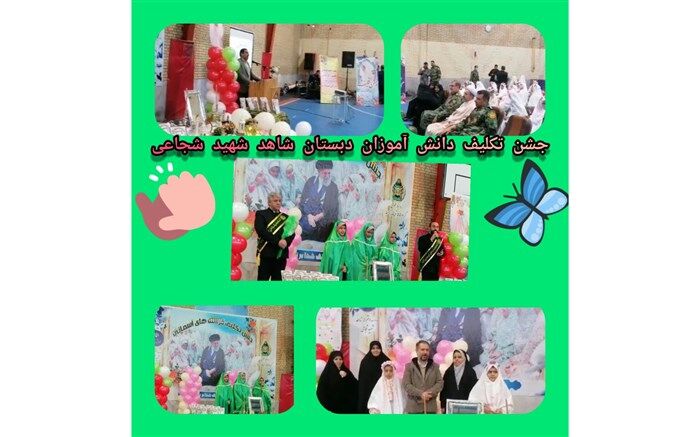 جشن عبادت دانش‌آموزان دبستان شهید شجاعی آموزش و پرورش ناحیه ۴ اصفهان/ فیلم