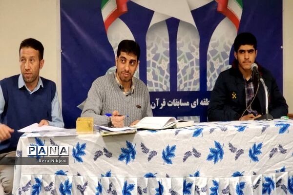 برگزاری مسابقات قرآن کریم در ناحیه یک بهارستان