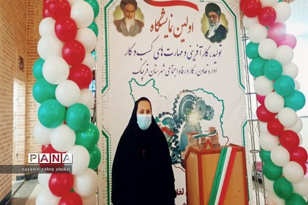 اولین نمایشگاه تولید کار آفرینی شهرستان قرچک