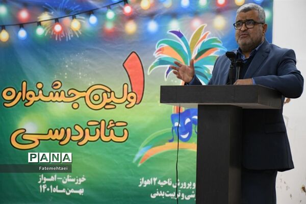 برگزاری اولین تئاتر  درسی دانش‌آموزی در ناحیه ۲ اهواز
