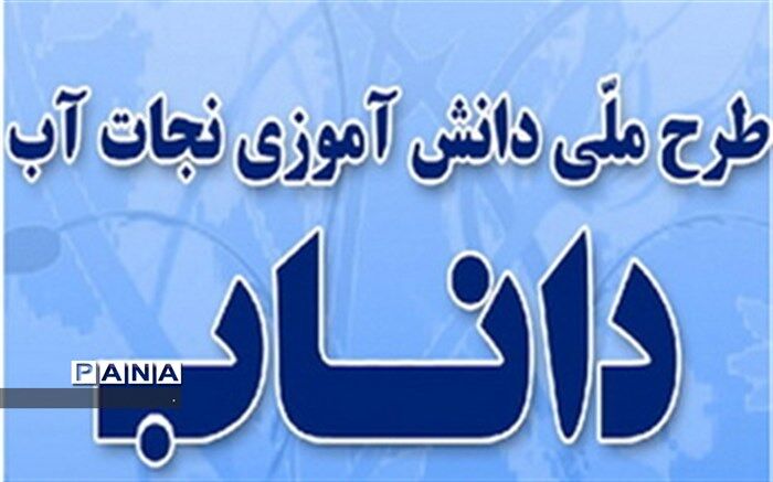 تحت پوشش قرار گرفتن ۳۰ هزار دانش‌آموز سمنانی در طرح «داناب»