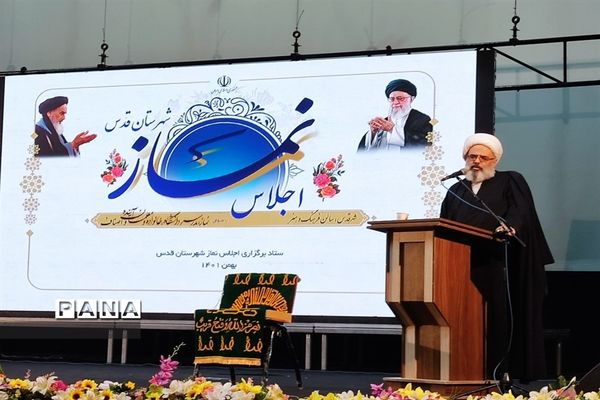 مراسم سراسر ی اجلاس نماز شهرستان قدس درسالن فرهنگ و هنر