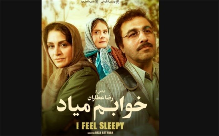 «خوابم میاد» به شبکه نمایش خانگی آمد