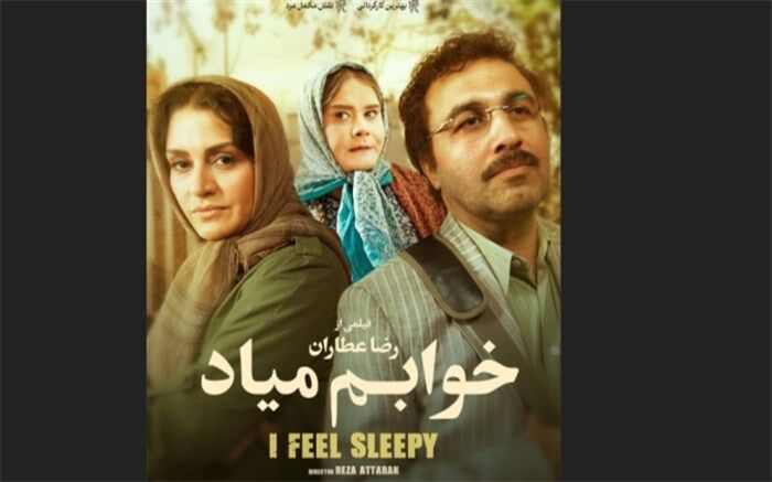 «خوابم میاد» به شبکه نمایش خانگی آمد