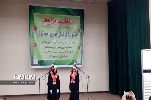 برگزاری مسابقات سرود مدارس دخترانه در شادگان