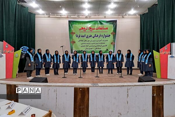 برگزاری مسابقات سرود مدارس دخترانه در شادگان