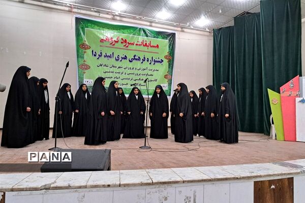برگزاری مسابقات سرود مدارس دخترانه در شادگان