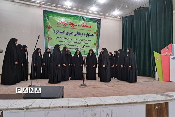 برگزاری مسابقات سرود مدارس دخترانه در شادگان