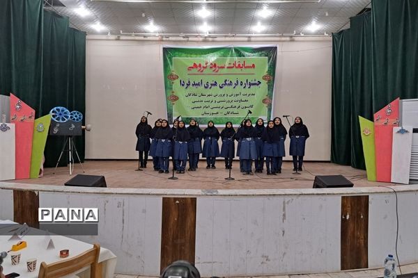 برگزاری مسابقات سرود مدارس دخترانه در شادگان