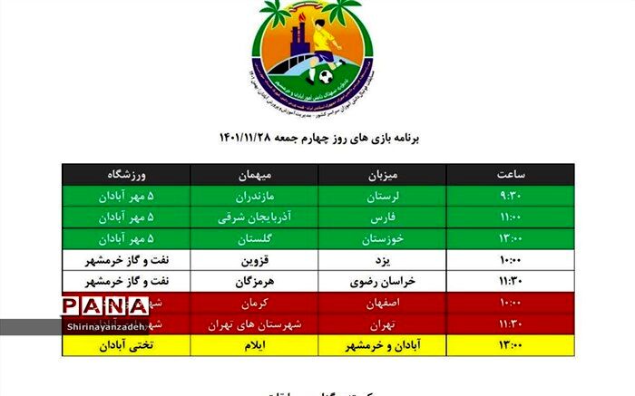 آغاز مرحله یک شانزدهم مسابقات فوتبال کشوری پسران متوسطه در آبادان