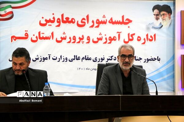 جلسه شورای معاونان آموزش و پرورش قم با حضور وزیر آموزش و پرورش