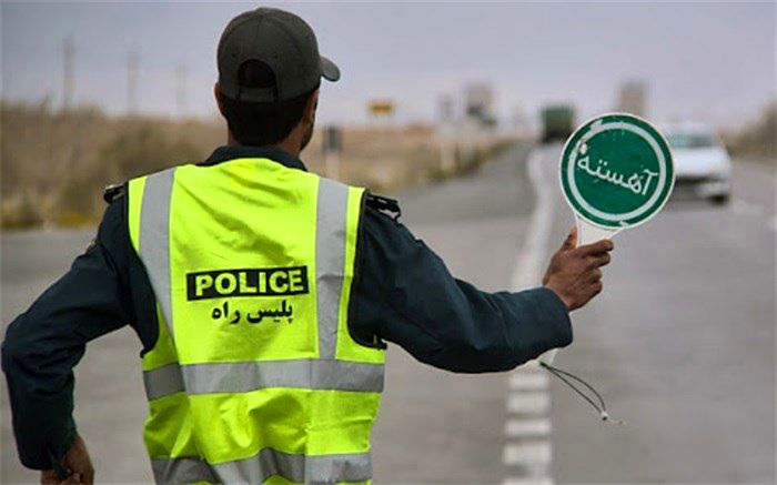 درخواست پلیس از هموطنان؛ از سفرهای غیرضرور پرهیز کنید