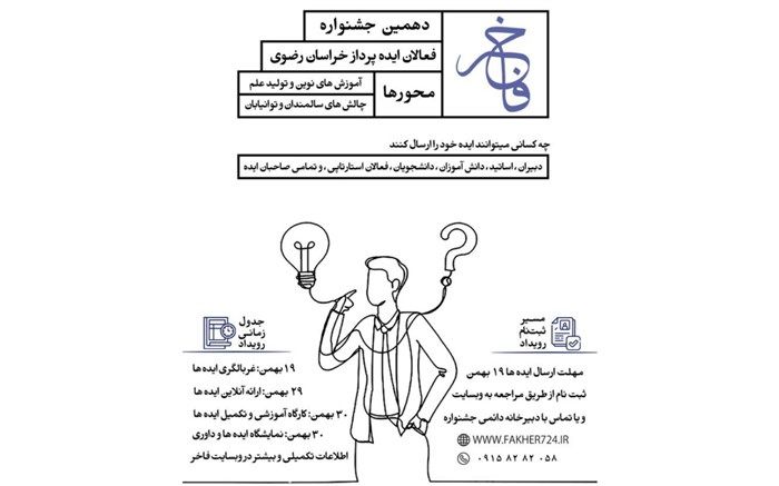 برگزاری جشنواره فاخر در دو مرحله مجازی و حضوری