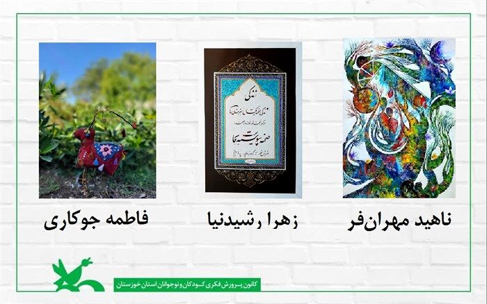درخشش مربیان کانون پرورش فکری کودکان و نوجوانان  خوزستان در دوسالانه ملی هنرهای تجسمی